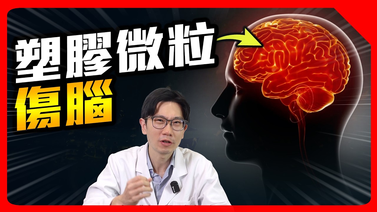 塑膠微粒恐釀失智! 瓶裝水竟是大雷!?