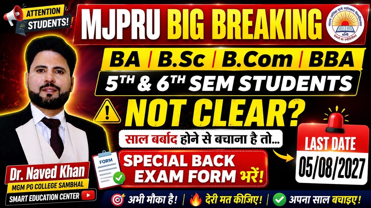 MJPRU BIG BREAKING NEWS | BA/BSC/BCOM/BBA 5TH/6TH SEM SPECIAL BACK EXAM FORM OUT | LAST DATE AUG ...
