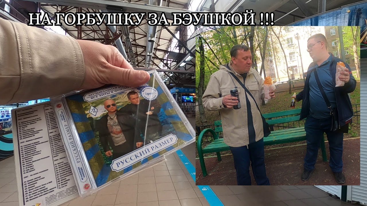 Гипермолл «Горбушкин Двор» Обзор 2023 / PS4, Sega, Dendy, DVD, BLU-RAY / Шаурма