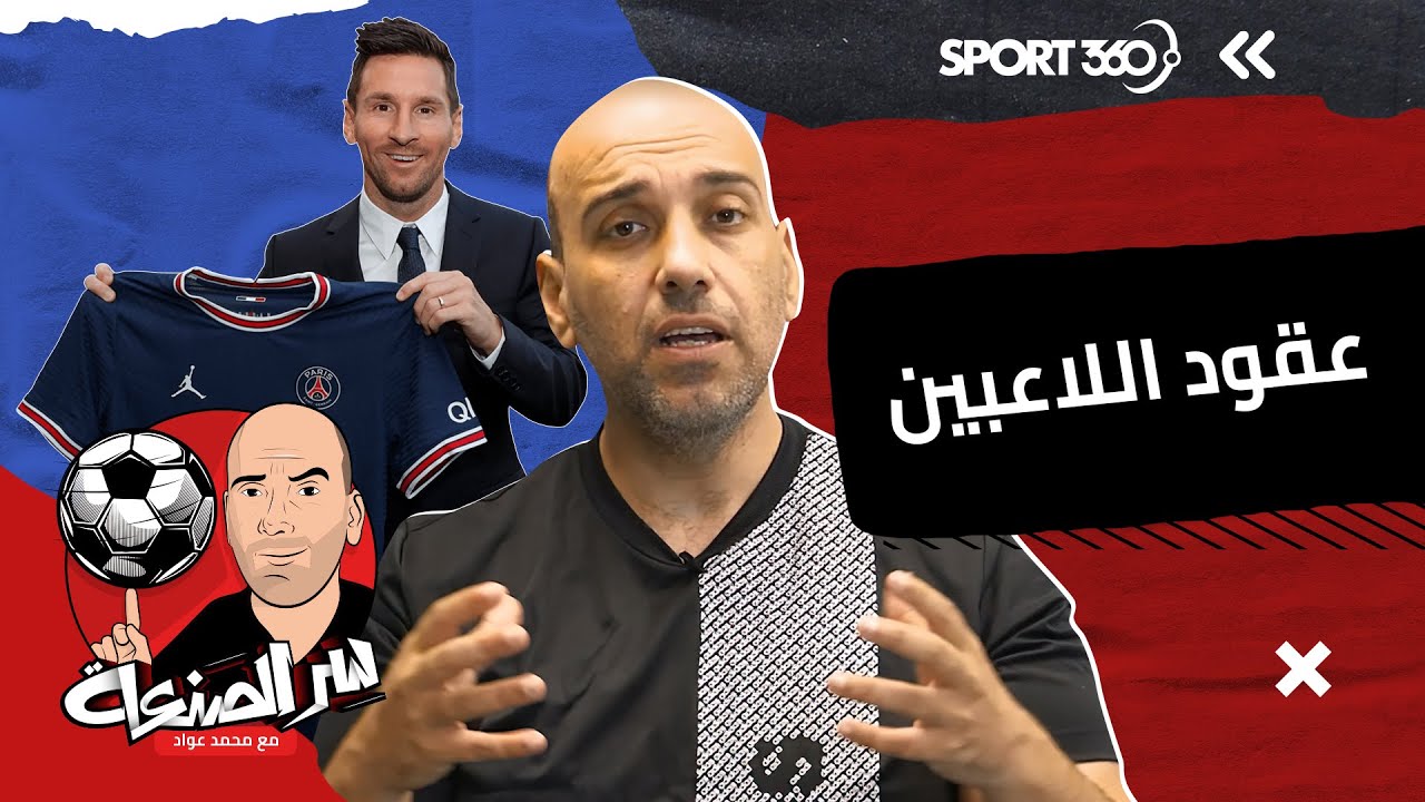 عقود اللاعبين