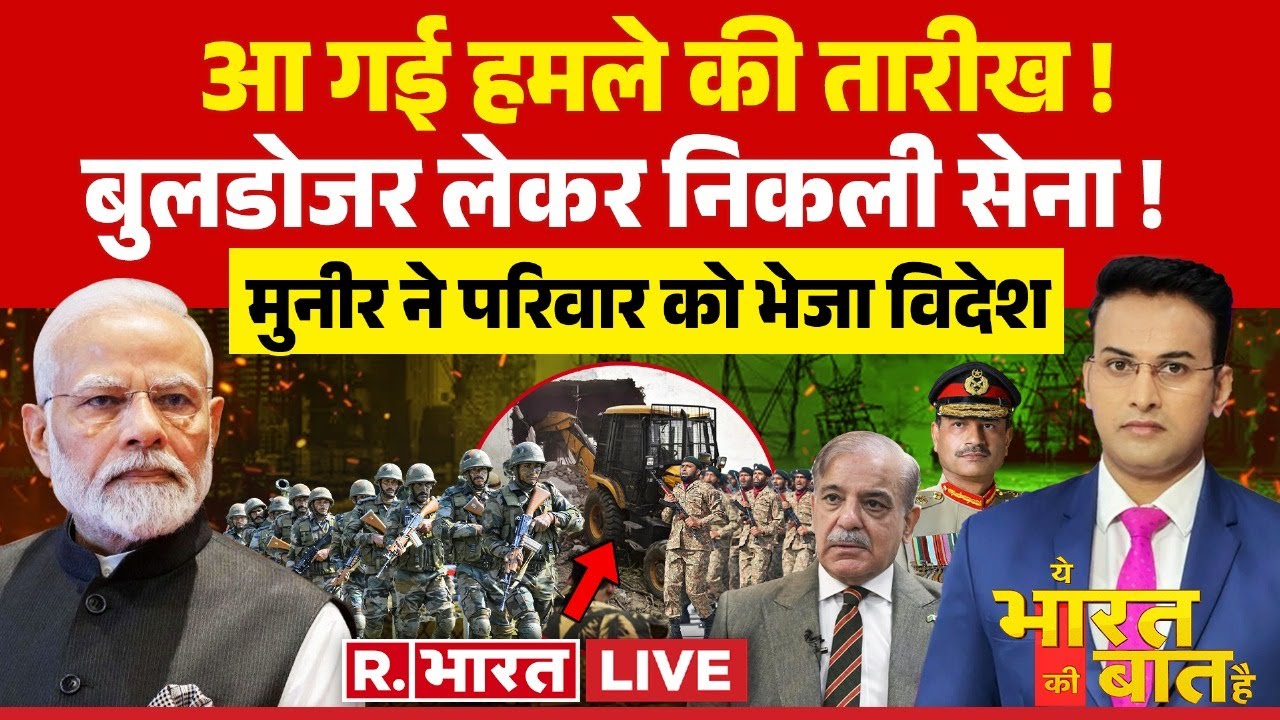 Ye Bharat Ki Baat Hai: आ गई हमले की तारीख! | Pahalgam Terror Attack | PM Modi | Indian Army