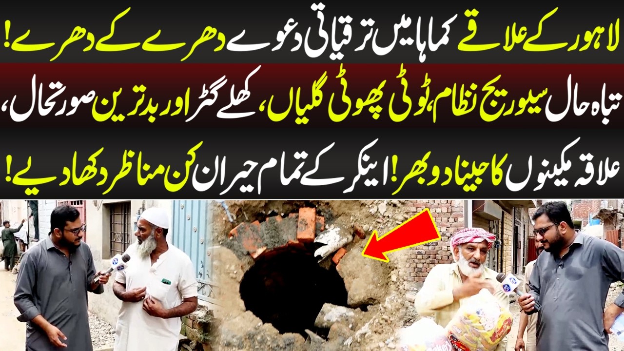 Tarqiyati Kamo Kay Nam Par Awam Kay Sath Dhokha | Lahore Rang Special | 3 August 2026 | Lahore Rang