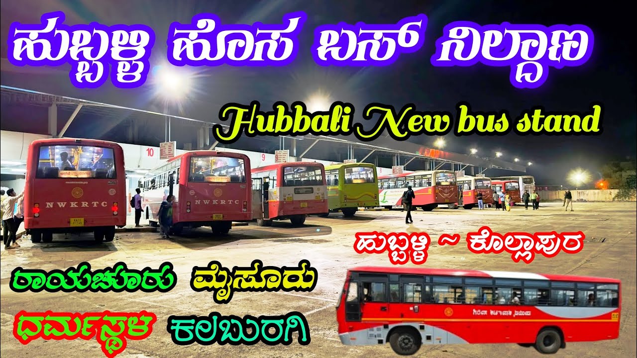 Hubbali New bus stand || early morning 3:00 to 5:00am volg 🌅 || ಹುಬ್ಬಳ್ಳಿ ಬಸ್ ನಿಲ್ದಾಣ || ಬೆಳಗಿನ ಜಾವ