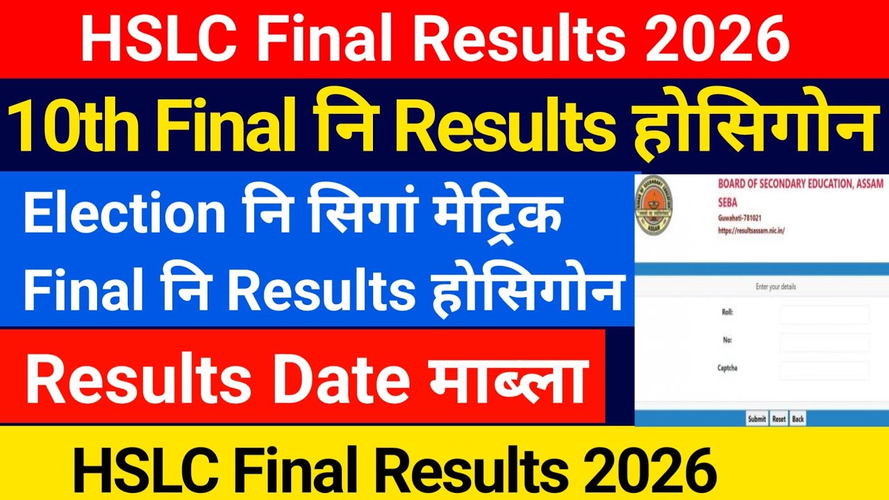 मेट्रिक (10th) Final नि Results खौ होसिगोन || HSLC 2026 Results, Bodo News 