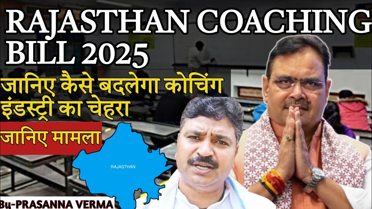 Rajasthan Assembly passes Bill to regulate coaching centres amid Opposition&rsquo;s protest @sirfIAS