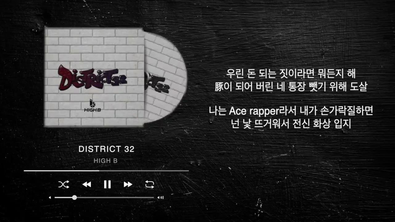 하이비(High B)-District 32 (Lyrics)