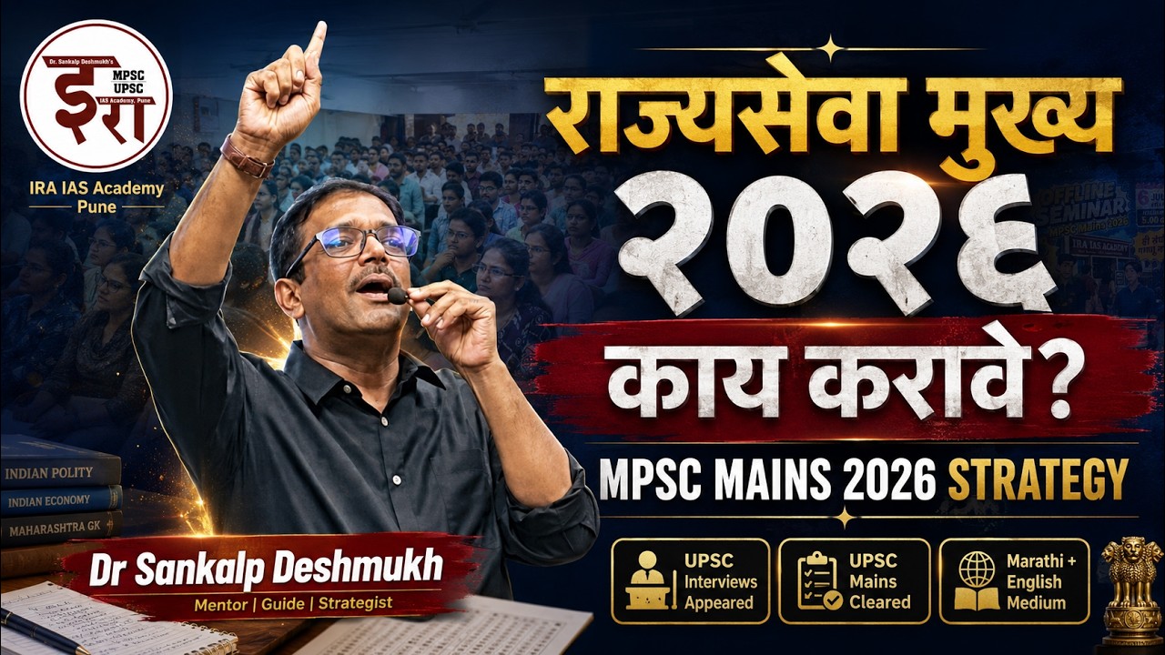 राज्यसेवा मुख्य २०२६ साठी काय करावे? ANALYSIS_MPSC MAINS DESCRIPTIVE 2026_DR SANKALP DESHMUKH_IRA