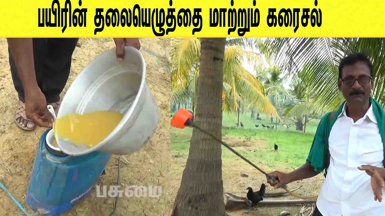 உங்கள் பயிரின் தலையெழுத்தை மாற்றும் கரைசல் /solution of your crop