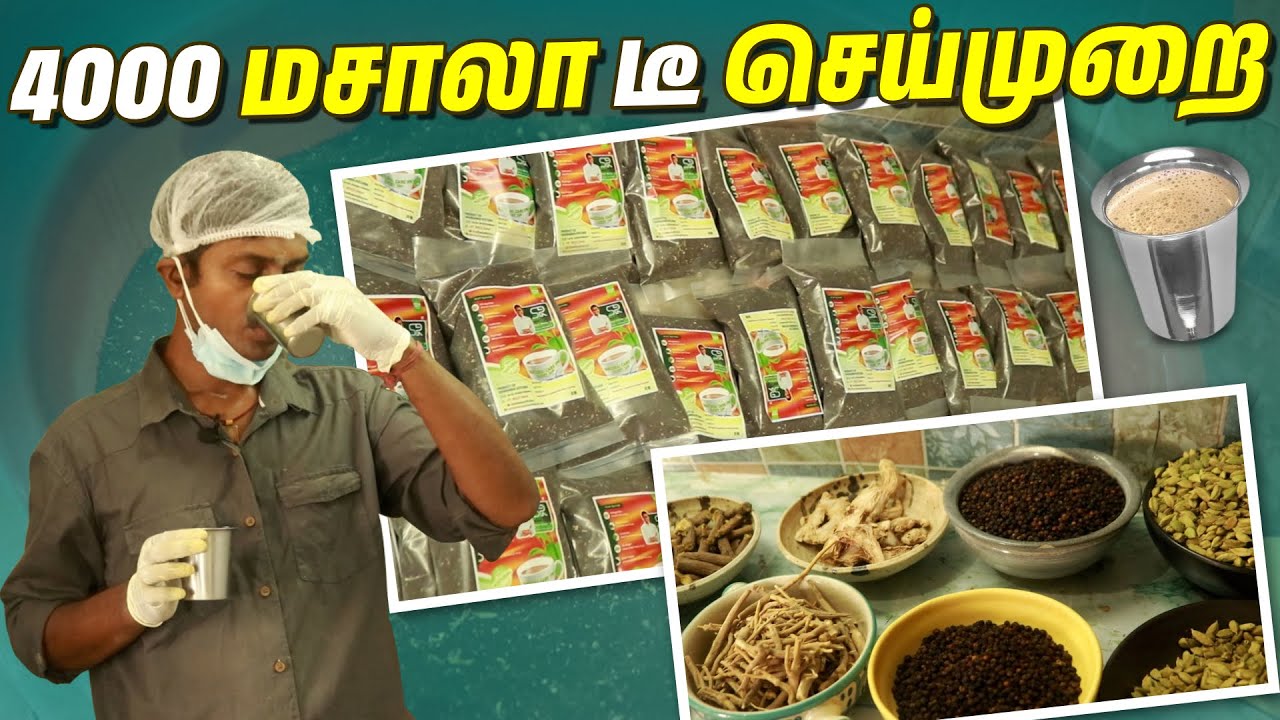 4000 - நபர்களுக்கு மிக சுவையான  மசாலா டீ ☕ | SivaRaman Kitchen