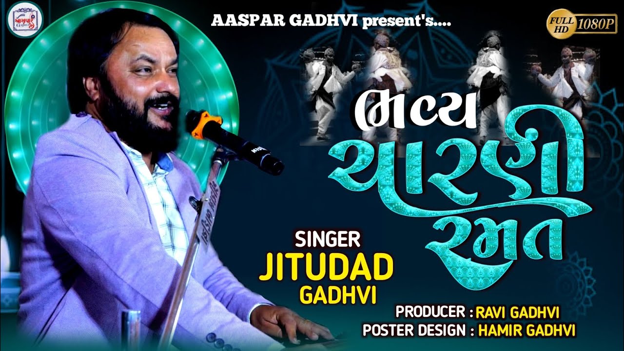 ચારણી રમત મણિયારો || charni ras maniyaro || Jitudad Gadhvi || new  maniyaro raas 2025