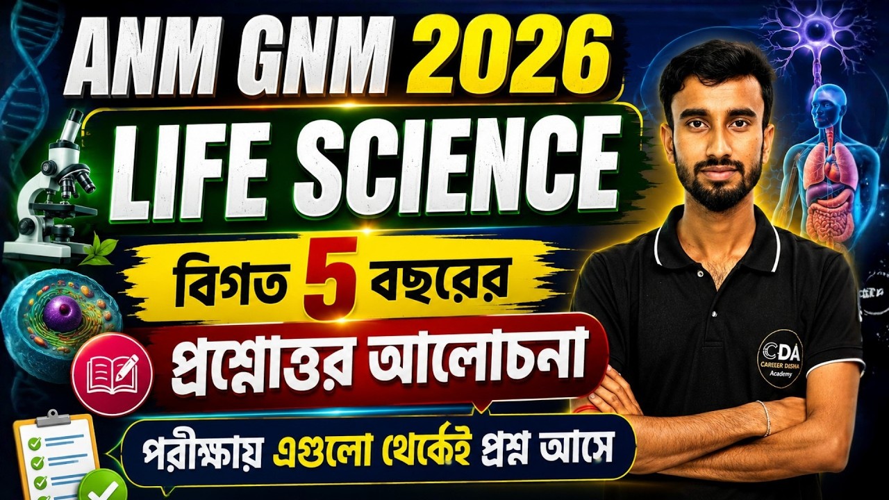 Life Science Previous Year Question | ANM GNM Life Science Class 2026 | ANM GNM 2026 Preparation