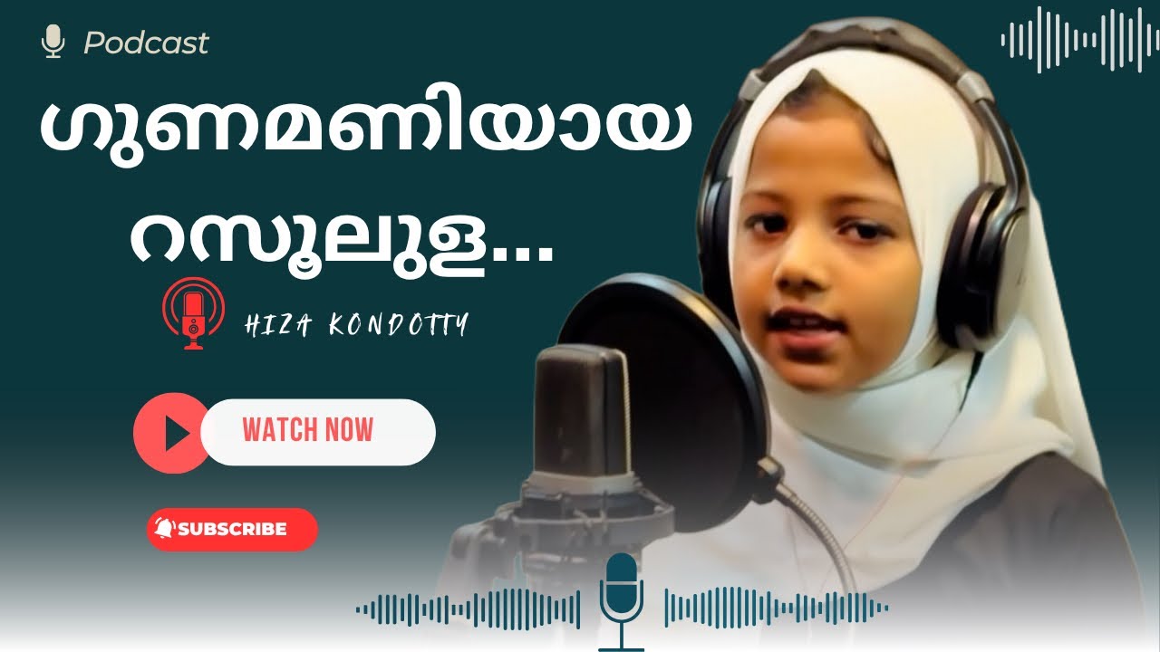 GunaManiYayA RasOolUllah — A HearT-TouChinG in KarAoke / ഗുണമണിയായ റസൂലുല്ലാഹ് / HIZA KONDOTTY