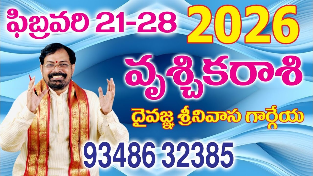 VRUCCHIKA RASIPHAL 2026 FEB 21 to 28 SREENIVASA GARGEYA 
