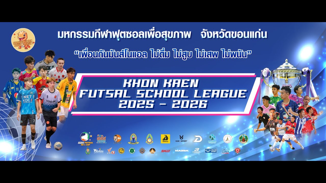 KhonKaen Futsal School League 2025-2026 Day7[04/02/2569]