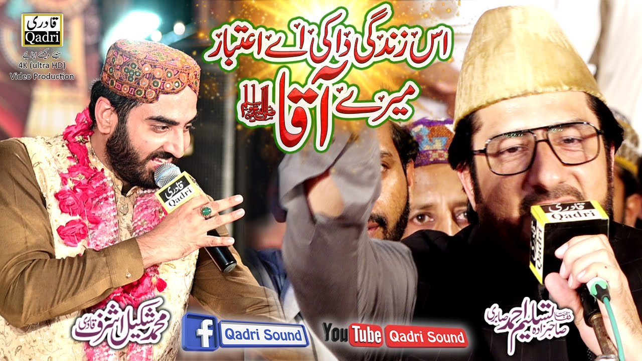 Is Zindagi Da Ki Ay Aitbaar Mery Aaqa ﷺ || Muhammad Shakeel Ashraf & Tasleem Ahmed Sabri