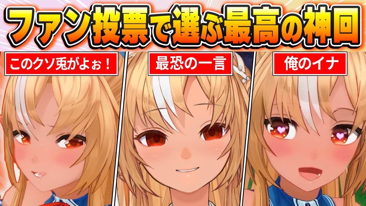 【不知火フレア名場面BEST10】今までの配信からファン達の投票で選ばれた爆笑名場面はコレだ！【ホロライブ・切り抜き】