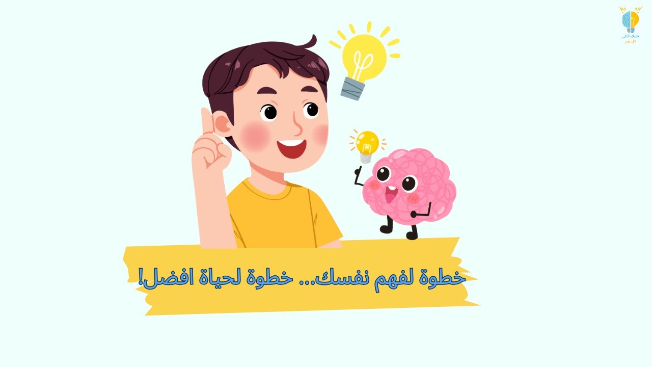 افهم دماغك… عشان تفهم حياتك #افهم_دماغك#تطوير_الذات#تنمية_بشرية#تفكير#وعيselfimprovement #خليك_اذكى
