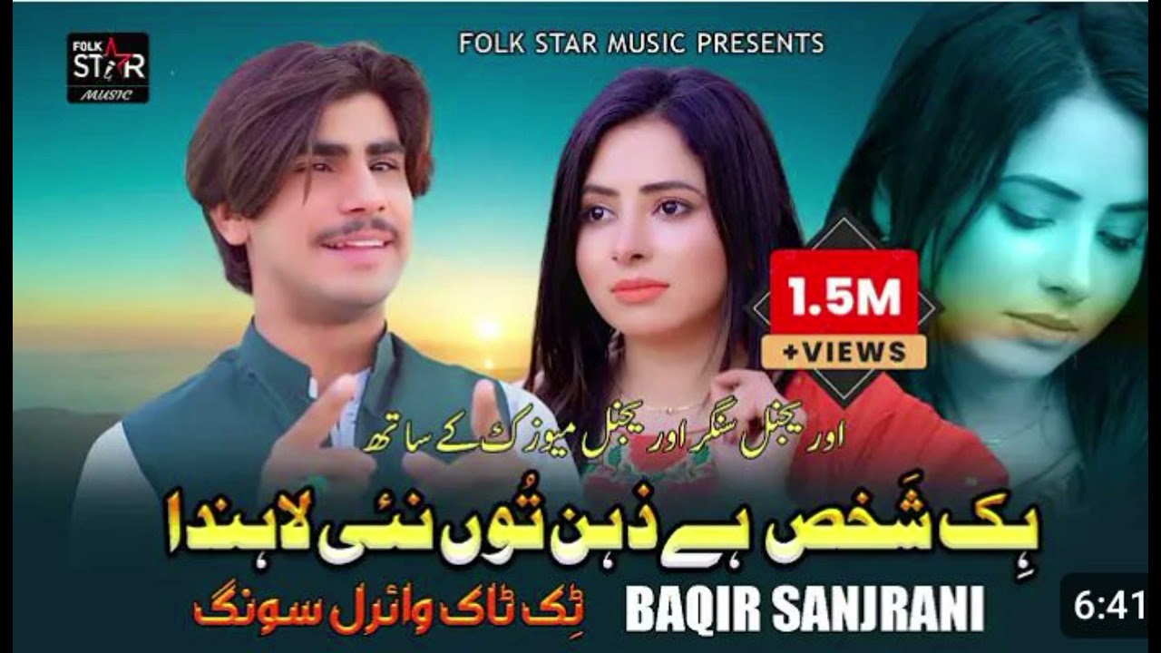 ek shakhs hay Sajan tu Nahin launda saraiki song 2025 tiktok viral song