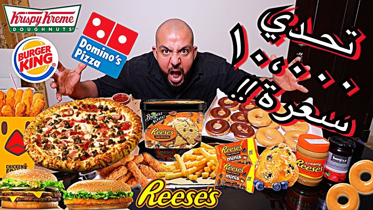 10,000 Calorie Challenge || تحدي ١٠،٠٠٠ سعرة من اكلي المفضل