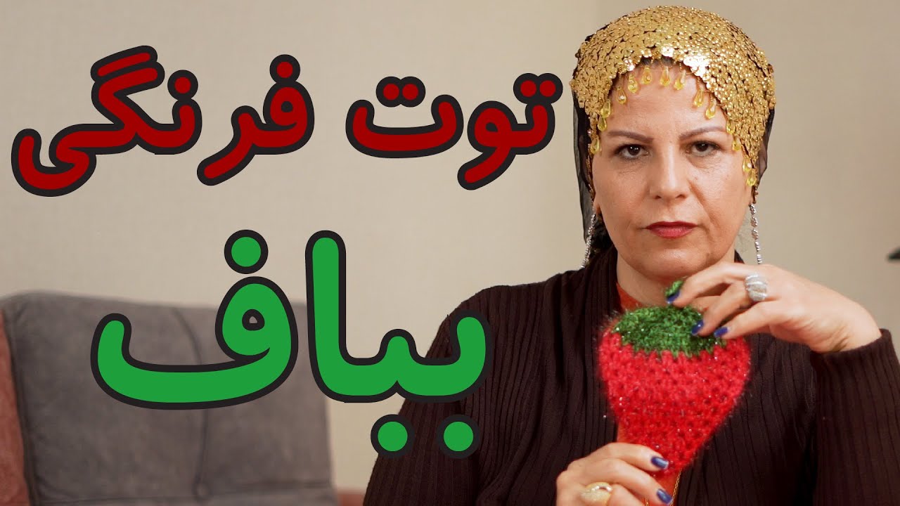 قلاب بافی : اموزش بافتنی اسکاج توت فرنگی _ اسکاج فانتزی