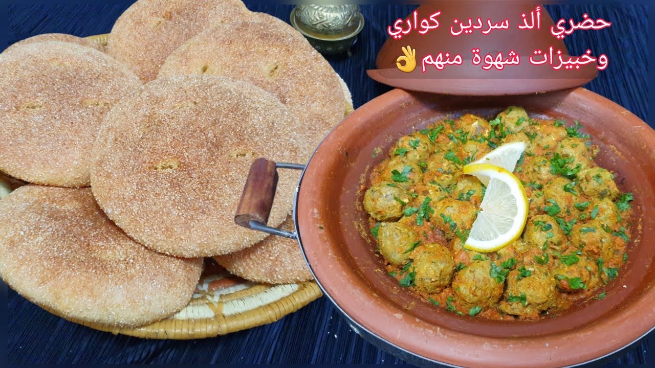 حضري ألذ سردين كواري وخبيزات رطبين شهوة منهم مع جميع مراحل التحضير وأهم الاسرار والنصائح للمبتدئات