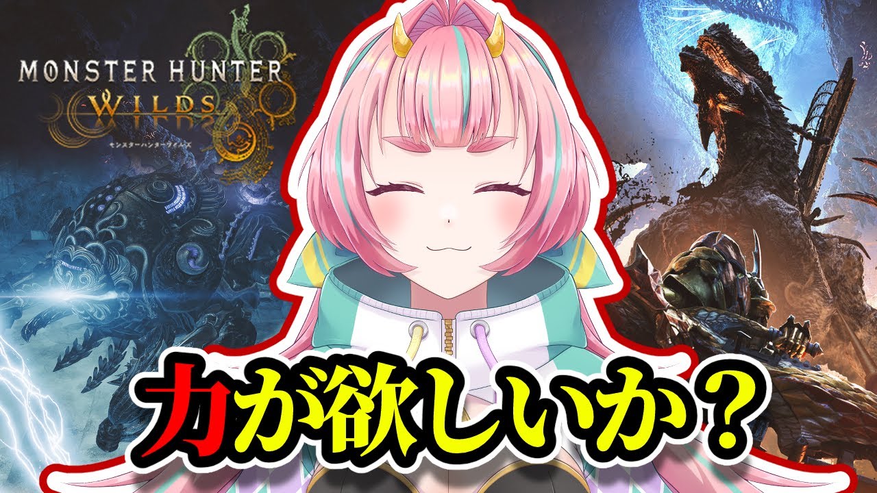 【参加型】私は素材が欲しいです #モンハンワイルズ #チャアク #vtuber #えのきエレットリカ #ゲーム配信