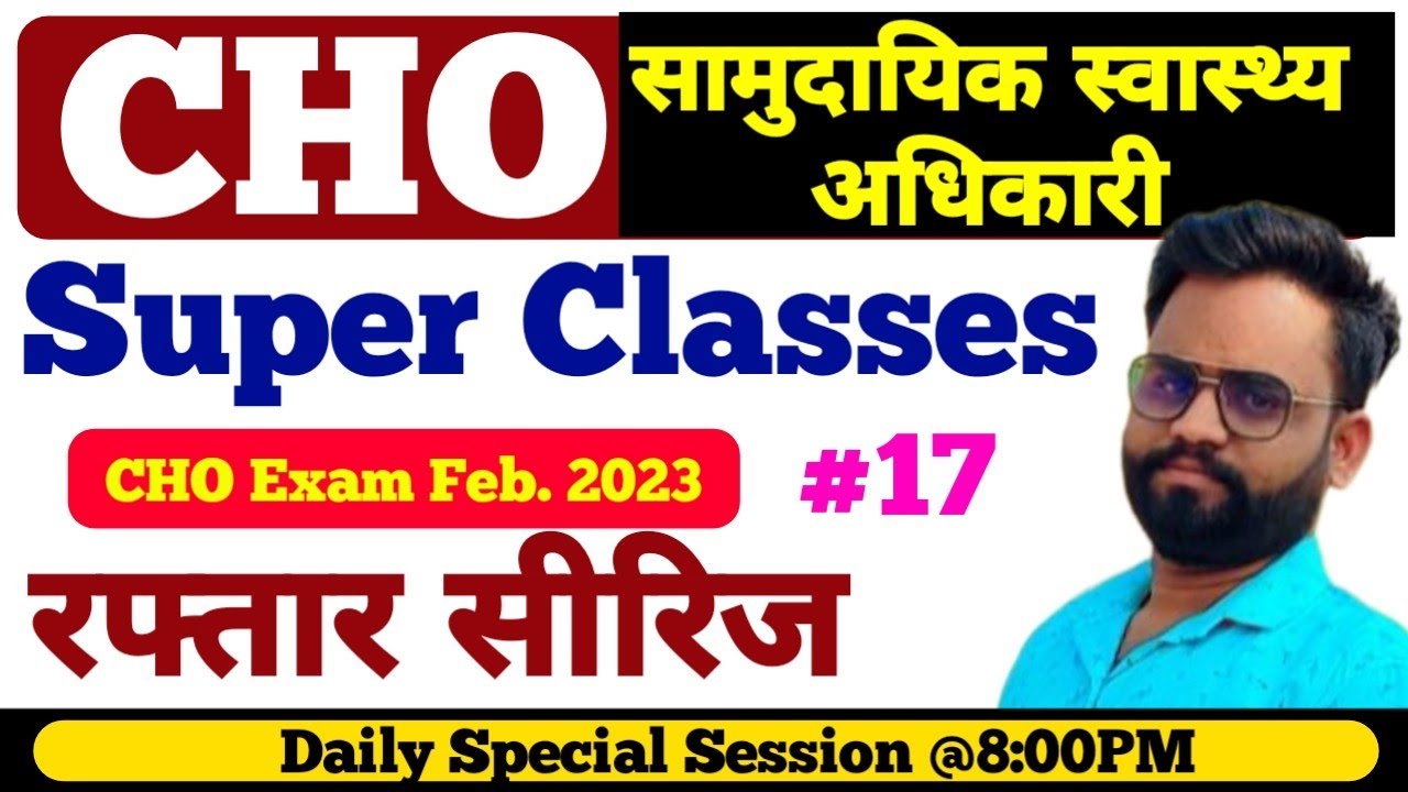 Rajasthan CHO | CHO special classes | cho important mcqs/cho classes 2022/cho exam preparation 2022