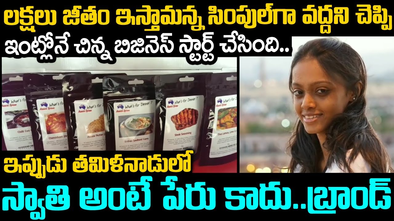 స్నేహ అంటే పేరు కాదు It's A బ్రాండ్..| Young Business Women Sneha Sirivara Success Story | VOV