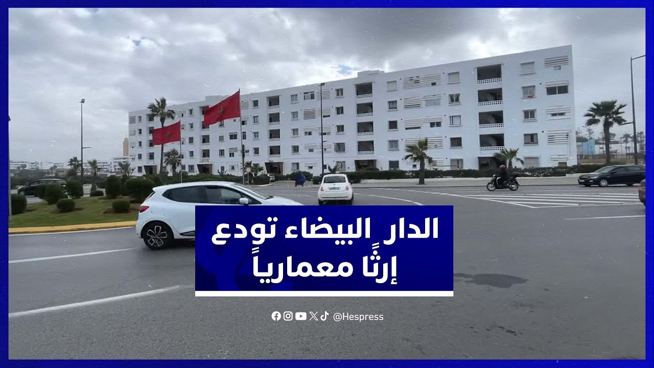 سكان  حي العنق يستيقظون على قرار هدم عمارتهم التاريخية بالدار البيضاء