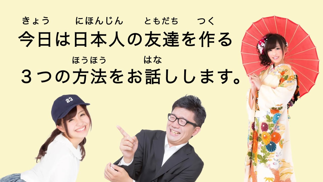 3 ways to make Japanese friends | 8-minute Simple Japanese Listening JLPT N5 N4