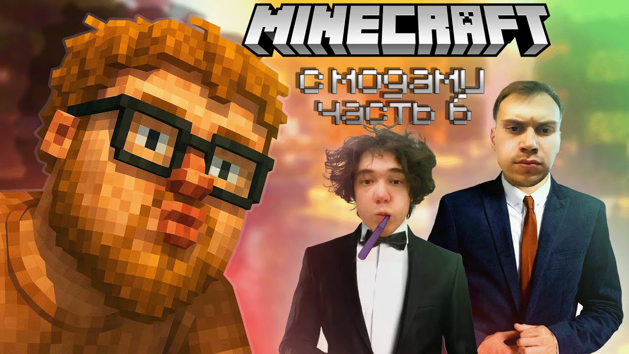 ХЕЛИН ИГРАЕТ В МАЙНКРАФТ С МОДАМИ / SASAVOT / ROSTIKFACEKID / ЧАСТЬ 6