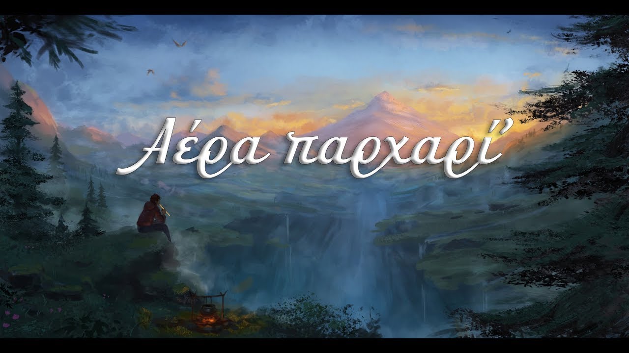 Μακρύν καϊτέ / Τικ | Νάκης Πολυχρονίδης - Γιάννης Καμπάς
