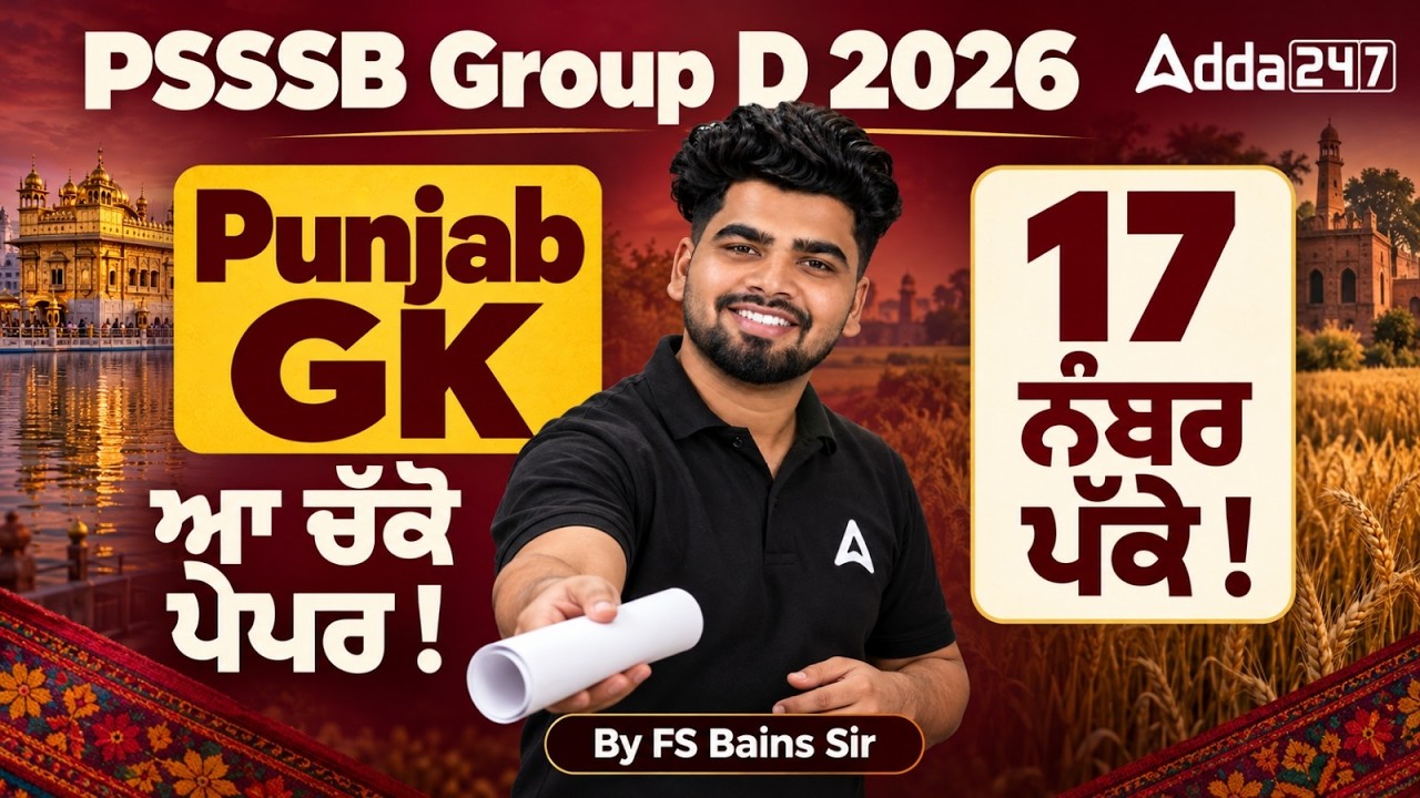 PSSSB Group D Marathon Class | PSSSB Group D Punjab GK Marathon | Important Questions | |By FS Bains