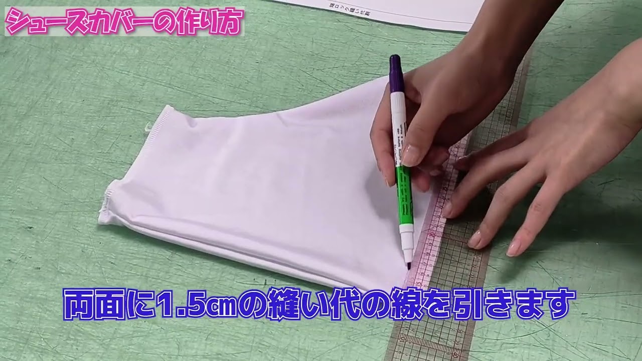 シューズカバー作成