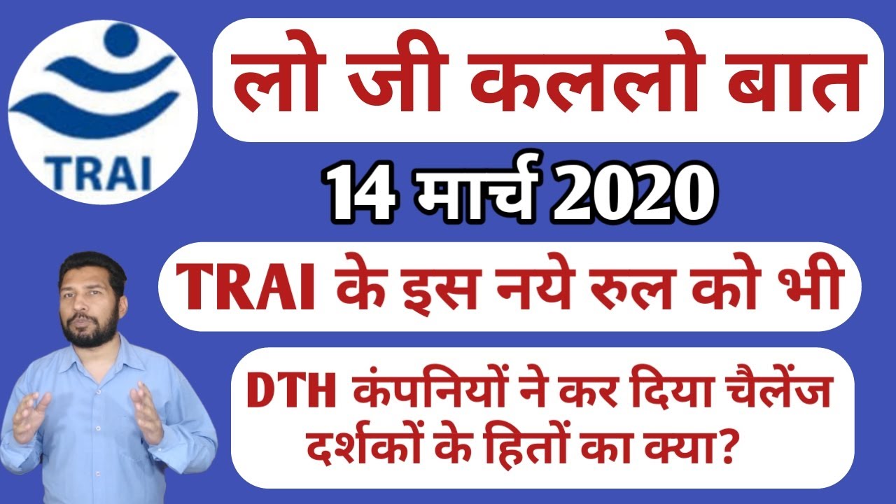 TRAI RULE NTO-2.0 |- DTH companies challenged to New Rule of TRAI