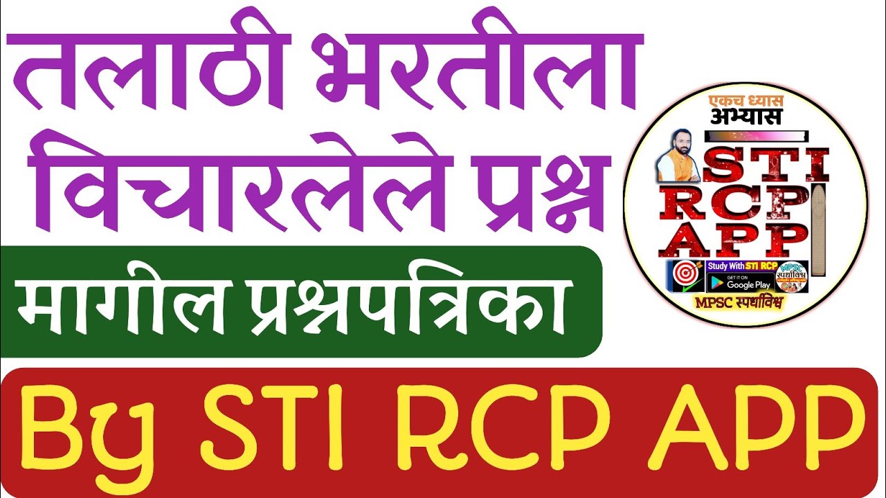 Talathi bharti question paper/तलाठी भरतीसाठी असे प्रश्न येतात|STI RCP APP