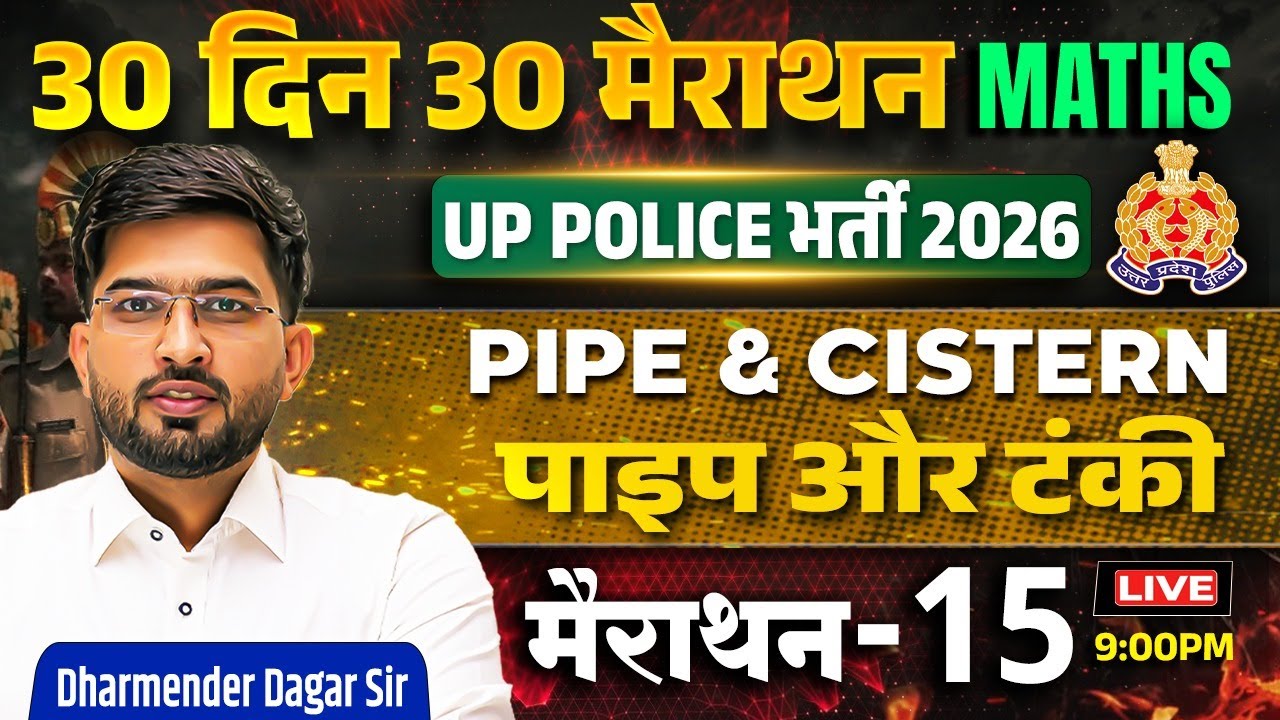 UP Police 2026 Maths | Pipe & Cistern | 30 Din 30 Marathon | Marathon 15 | Dharmender Dagar Sir