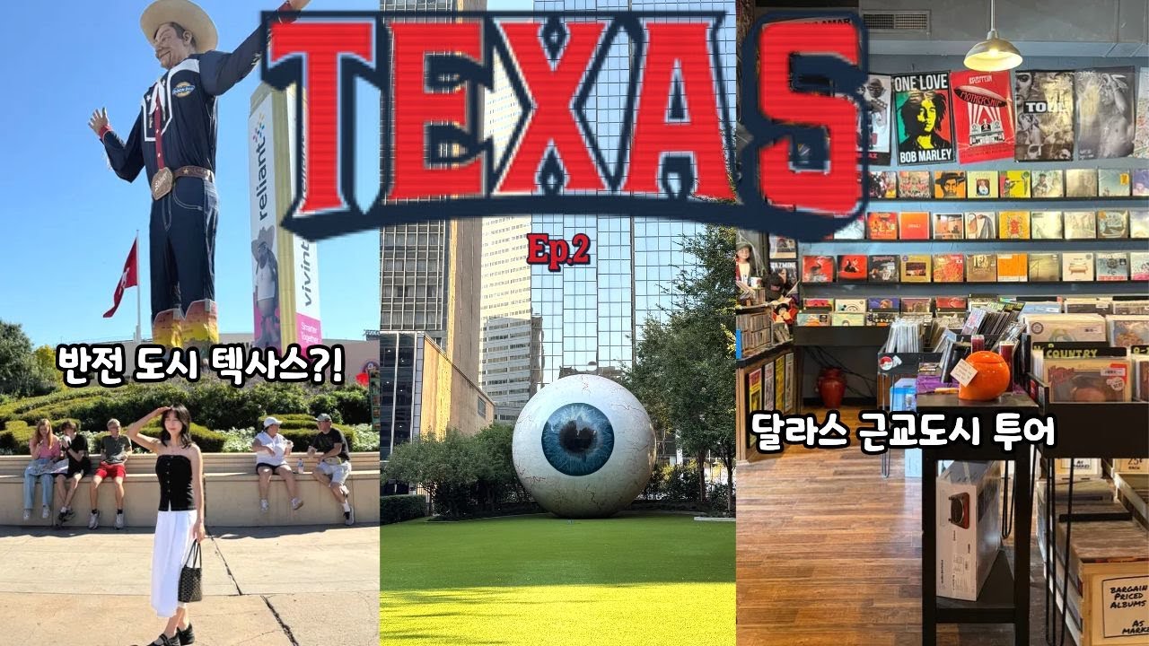 텍사스 축제는 처음이지? 로데오 경기 직관🤠 | 달라스 근교 맥키니 여행 | 할로원 분위기 제대로 느낌🎃 Texas Vlog Ep.2