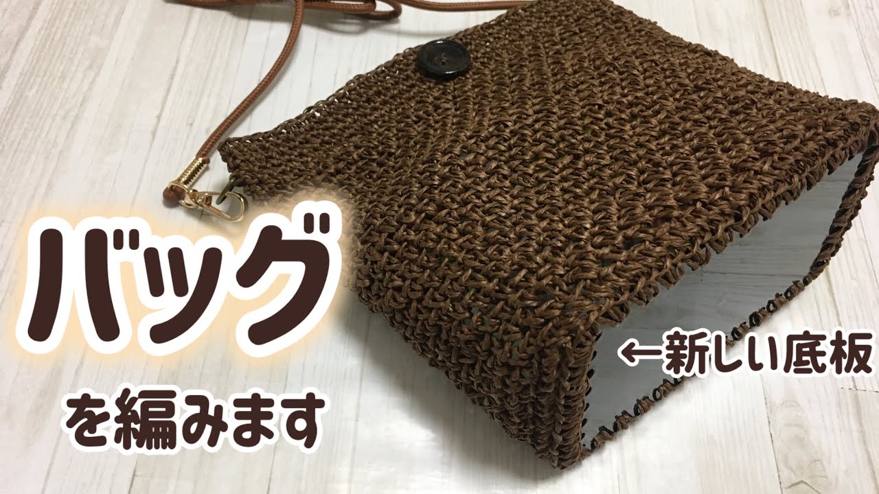 紙100%！ベイルでバッグを編みます☆Crochet bag☆