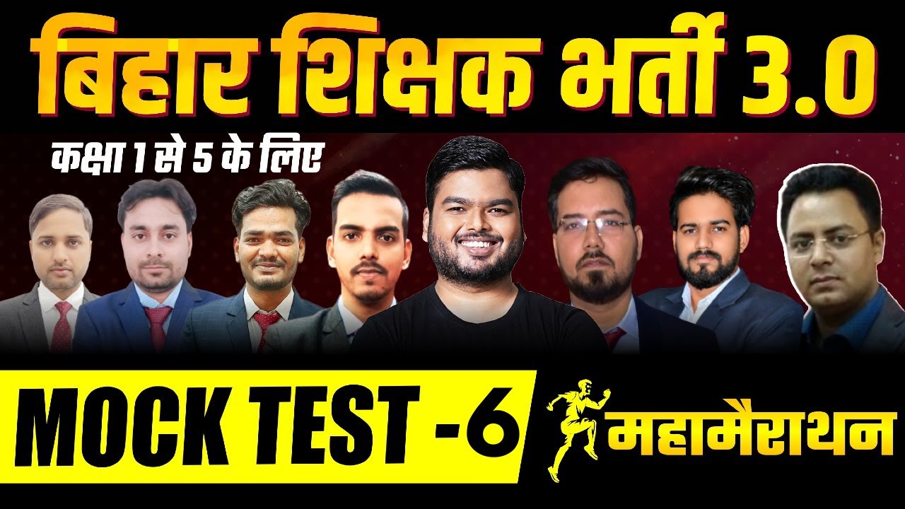 बिहार शिक्षक भर्ती 2024 | BPSC Teacher Complete Maha Marathon | PRT 1-5 | Bihar Teacher Mock Test 6