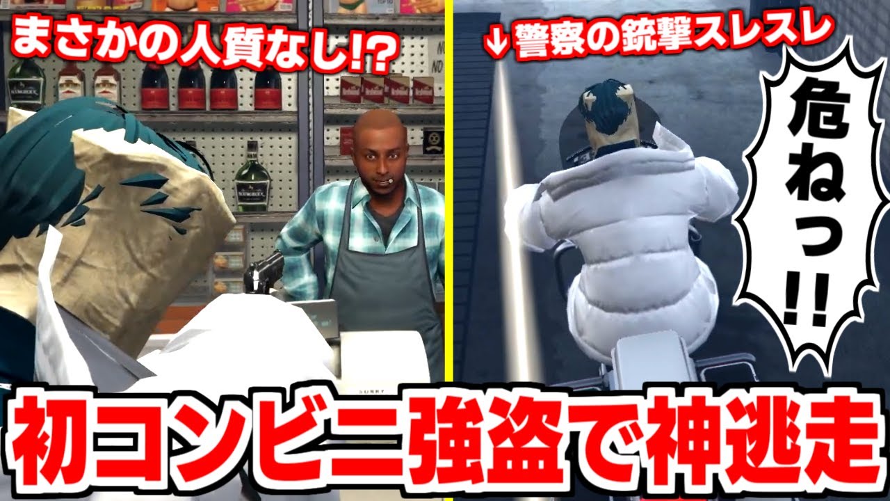 【ストグラ名場面】初コンビニ強盗で警察から奇跡の逃走wwwww【科場諸朋】#ストグラ #ユニベロス #とびユニ #GTA5 #グラセフ