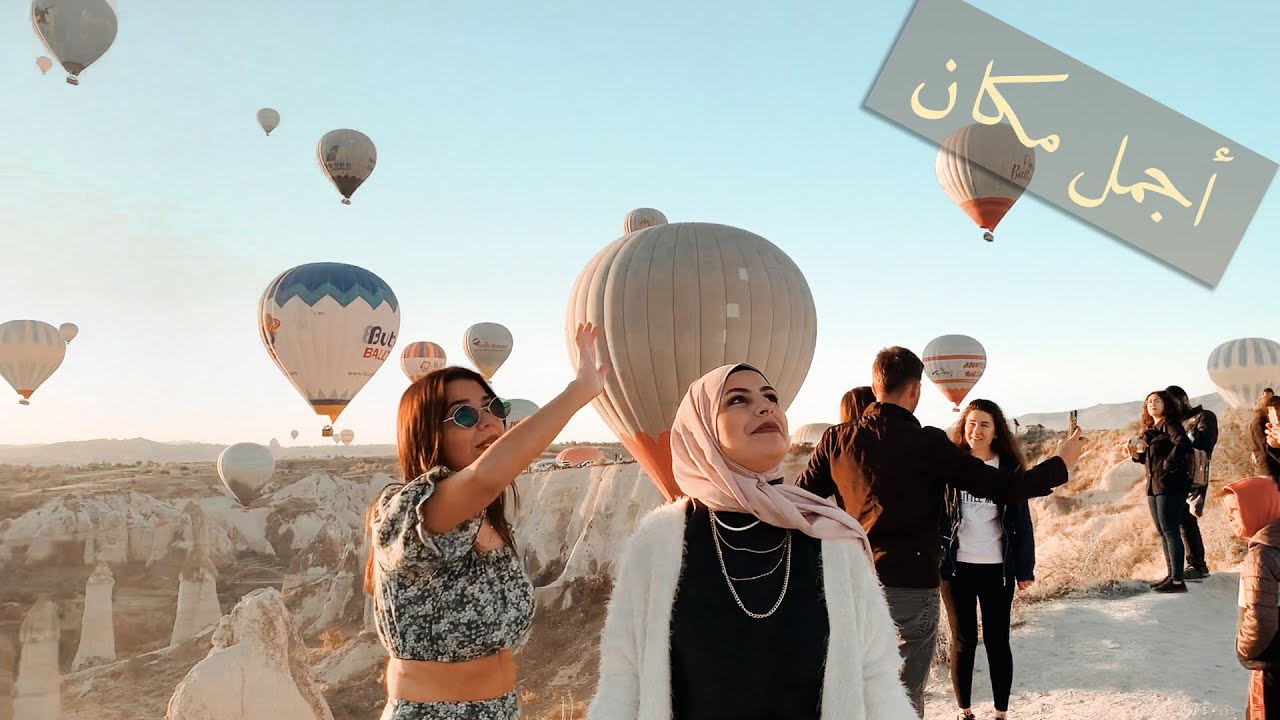 😍زرنا بيوت الجن 😱 والمناطيد في كابادوكيا