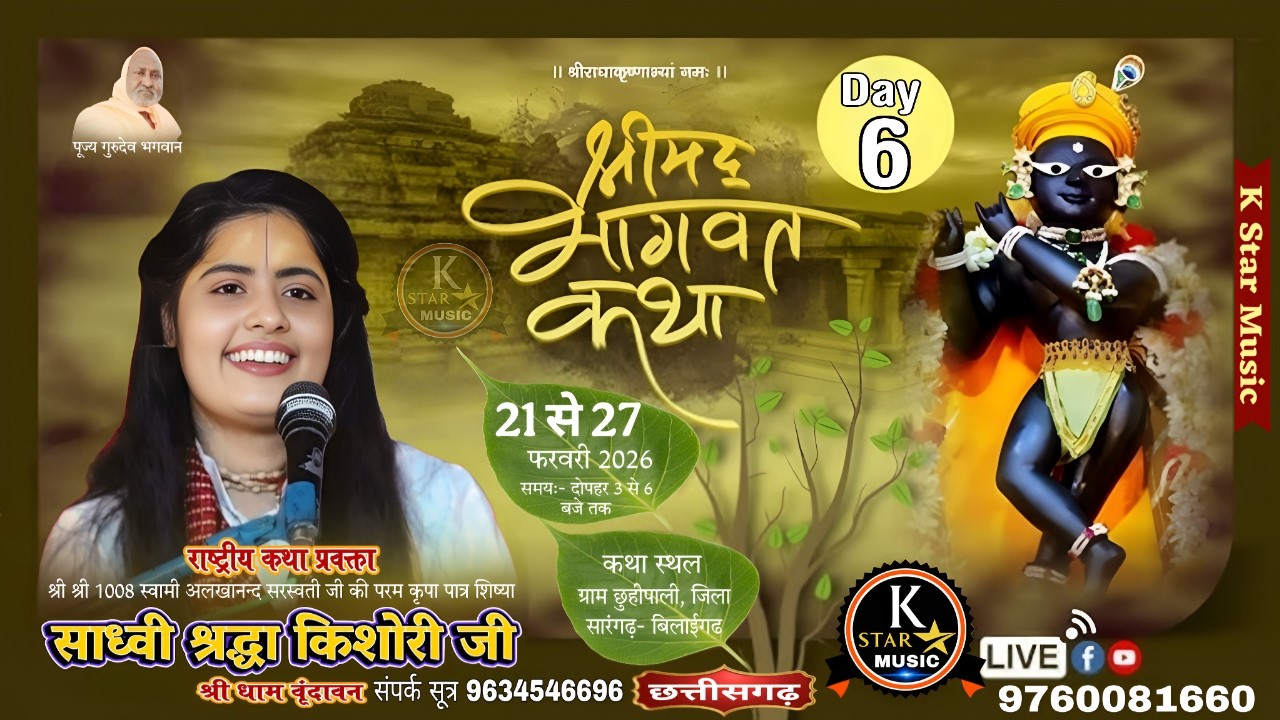 Day 6 | Shrimad Bhagwat Katha | With  Shadhvi Shraddha Kishori Ji - Live - Chhattisgarh   छत्तीसगढ़