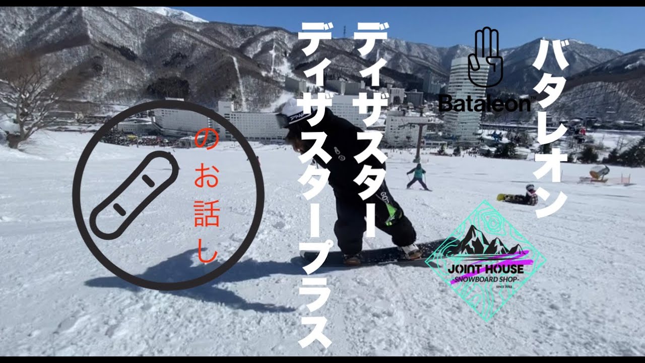 22-23 BATALEON 試乗レビュー🏂　バタレオンでしか味わえない3Dソール❗️逆エッジの心配が少なく安全にトリックをマスター🏂　 JOINT HOUSE-SNOWBOARD SHOP-