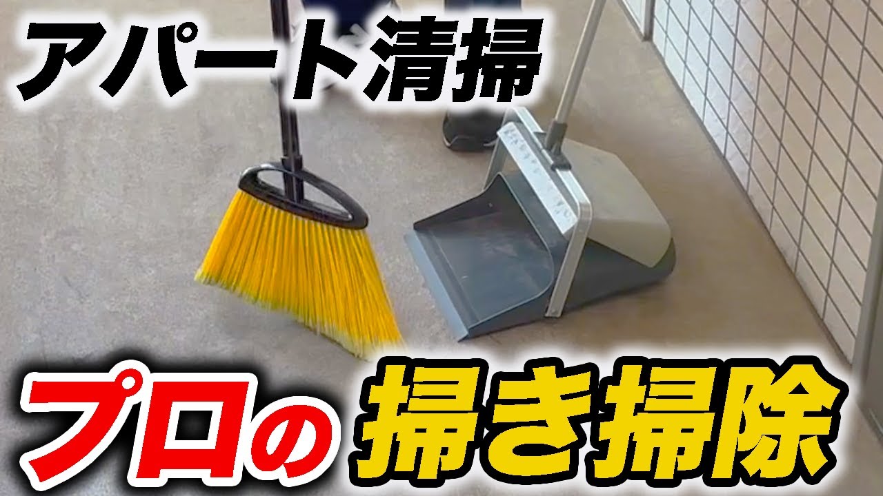 【清掃現場】Build'sの研修を終えたばかりのスタッフに密着【アパート清掃】【清掃業者はBuild's】【ビル清掃】【おすすめ/東京/神奈川】
