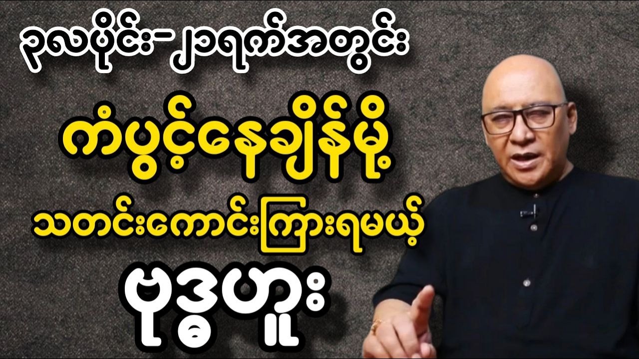 ၃လပိုင်း ၂၁ရက်အတွင်း ကံပွင့်နေချိန်မို့ သတင်းကောင်းကြားရမယ့် ဗုဒ္ဓဟူး