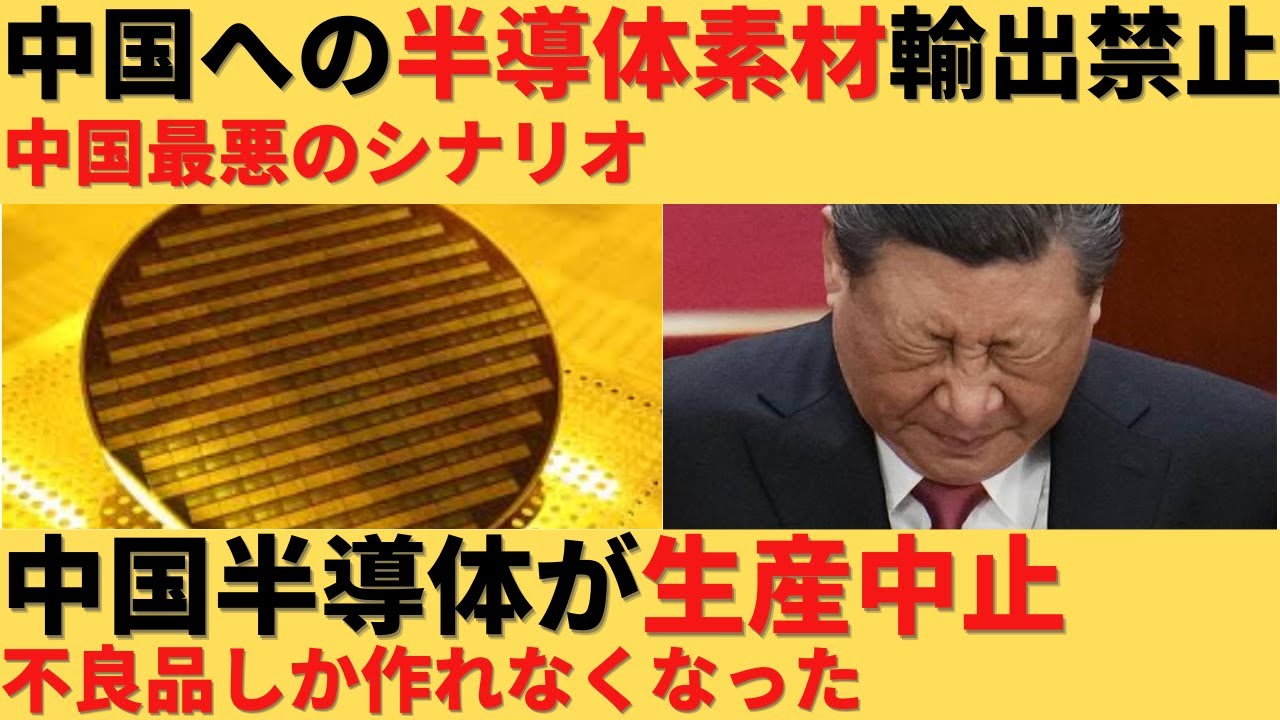 【ゆっくり解説】日本が中国向けのフォトレジストを輸出停止。中国経済が大ダメージ食らうｗ