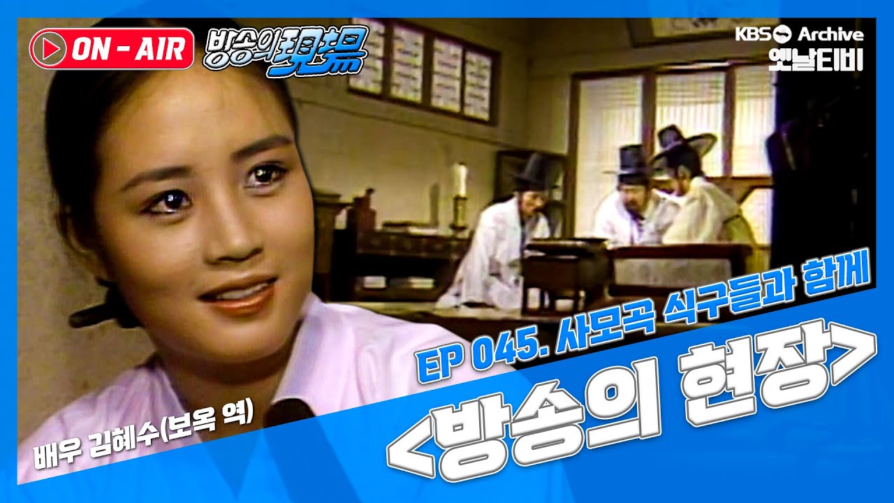 [방송의 현장🔊] '사모곡' 제작현장 | 19870830 KBS방송