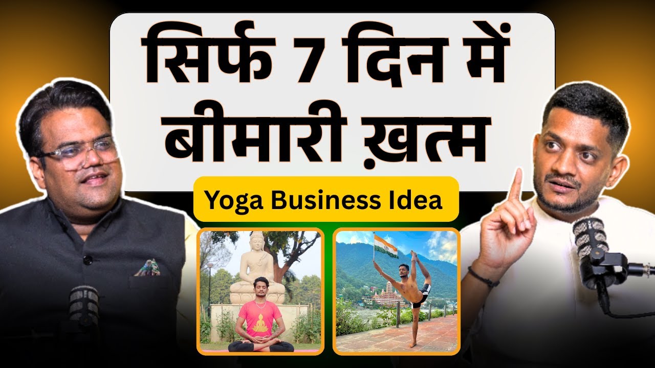 योग से अपना करियर बनाने के 5 आसान तरीके | हर बीमारी का इलाज योग से