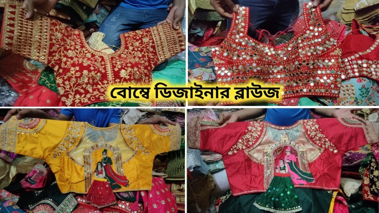 বাংলাদেশে এই প্রথম লেহেঙ্গা ব্লাউজ/বোম্বে ডিজাইনার ব্লাউজ/designer blouse for bride and party